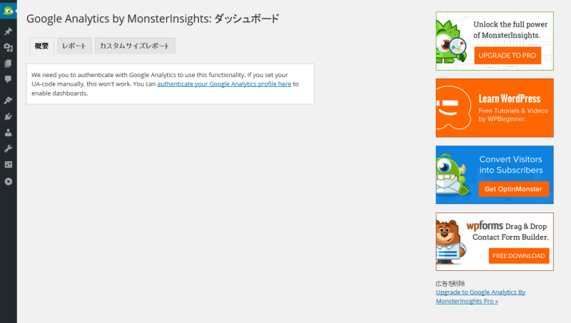 Google_Analytics_by_MonsterInsightsの設定画面