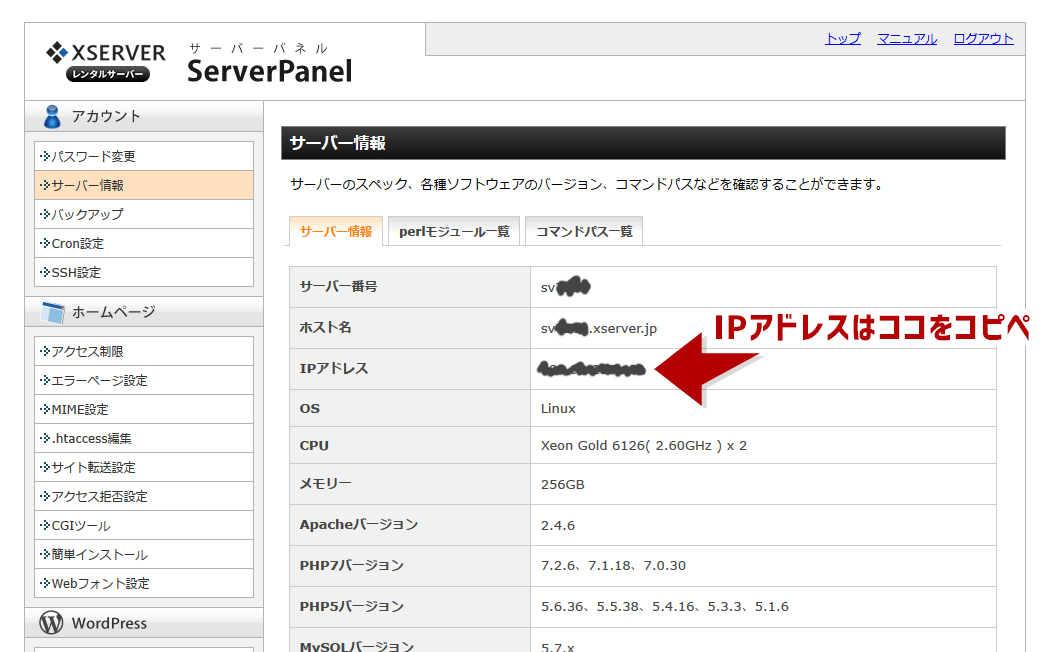 エックスサーバー管理画面でIPアドレスを確認するページの画面キャプチャ